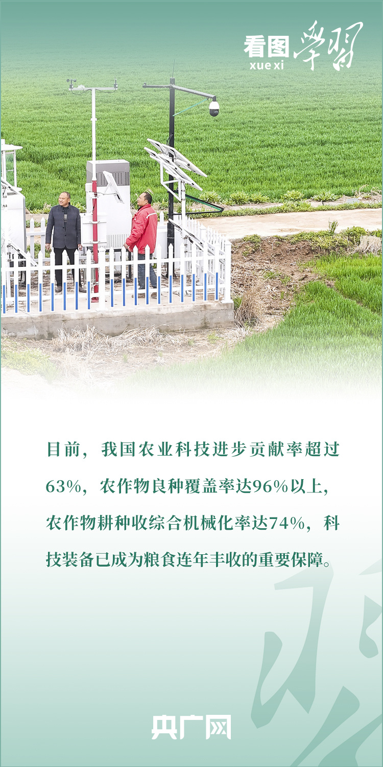 看圖學(xué)習(xí)丨推廣良田、良種、良法、良機(jī) 給農(nóng)業(yè)現(xiàn)代化插上科技的翅膀