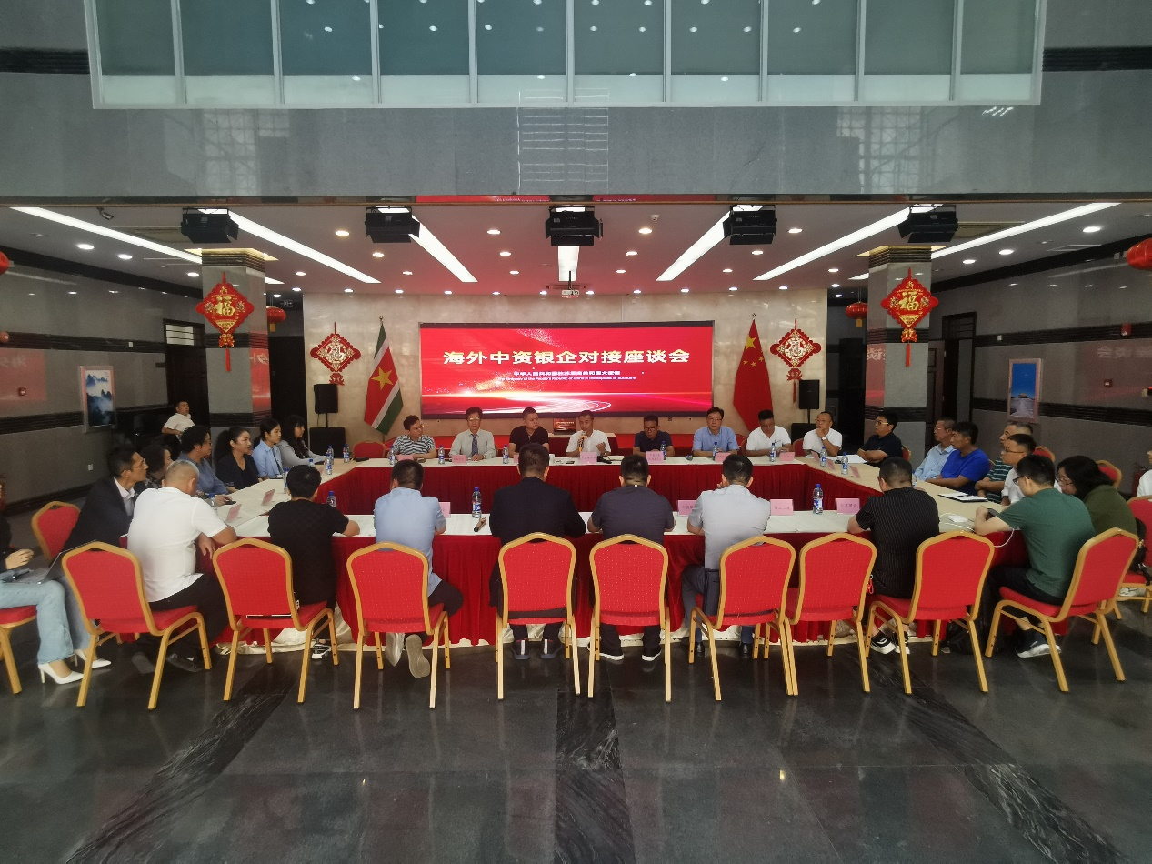 海外中資銀企對(duì)接座談會(huì)在中國(guó)駐蘇里南大使館召開(kāi)。中國(guó)駐蘇里南大使館供圖