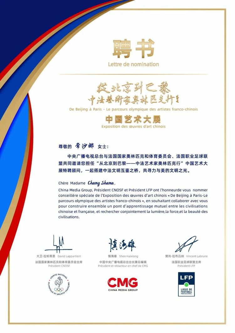 CMG觀察丨從北京到巴黎，一場藝術(shù)大展如何續(xù)寫中法佳話？