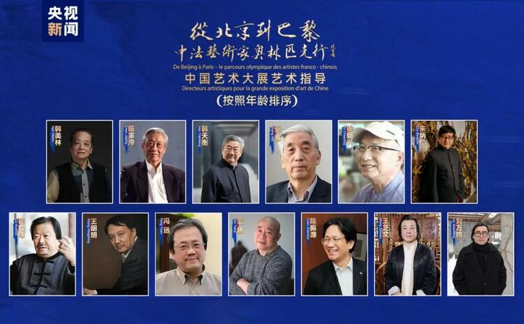 CMG觀察丨從北京到巴黎，一場藝術(shù)大展如何續(xù)寫中法佳話？