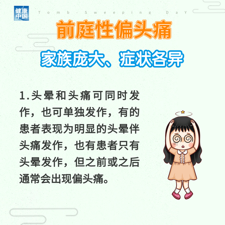 “耳石癥”總發(fā)作？ 可能是前庭性偏頭痛 | 科普時間