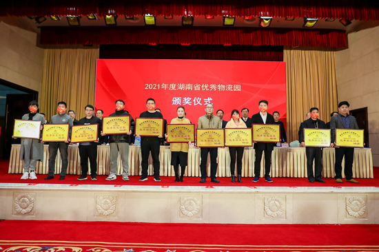 物流湘軍總評榜進行頒獎。受訪單位供圖