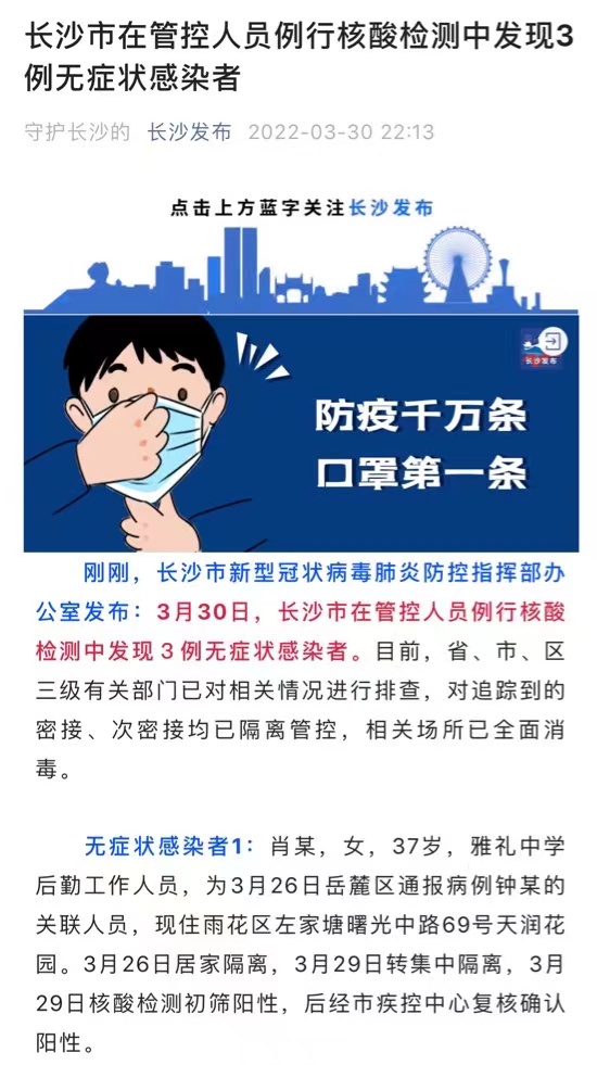 長(zhǎng)沙發(fā)布截圖。