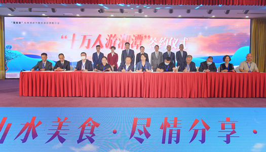 “十萬人游湘潭”簽約儀式現(xiàn)場。方陽攝