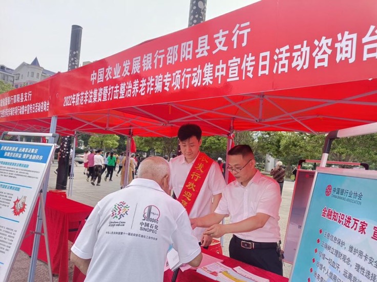農(nóng)發(fā)行邵陽(yáng)縣支行員工開(kāi)展防范非法集資集中宣傳。受訪單位供圖