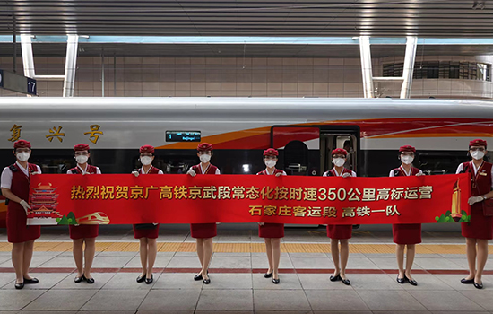 調(diào)圖后京廣高鐵京武段常態(tài)化按時(shí)速350公里高標(biāo)運(yùn)營，京廣線多個(gè)城市間旅行時(shí)間進(jìn)一步壓縮。 北京鐵路局石家莊客運(yùn)段供圖