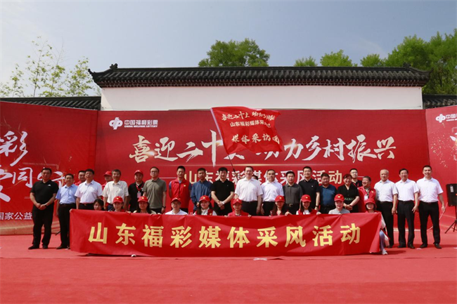 “喜迎二十大 助力鄉(xiāng)村振興”山東福彩媒體采風(fēng)活動(dòng)正式啟動(dòng)。山東省福彩供圖