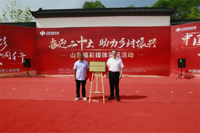 省福彩中心主任王偉與沂源縣徐家莊中心學(xué)校校長(zhǎng)傅懷佳共同為“福彩希望圖書室”揭牌。 山東省福彩供圖）