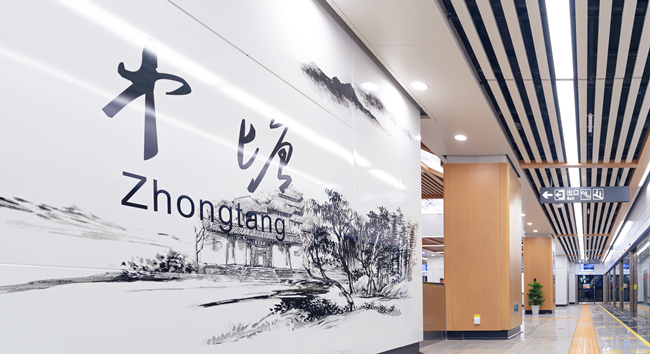 以“岳麓文脈”為主題的中塘站。長(zhǎng)沙市軌道交通集團(tuán)有限公司供圖