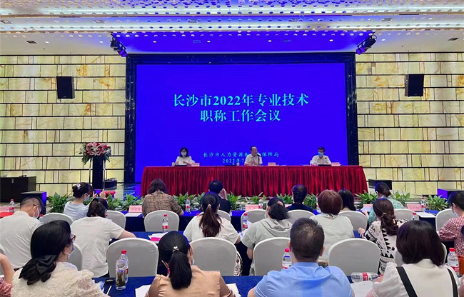 會議現(xiàn)場。長沙市人社局供圖