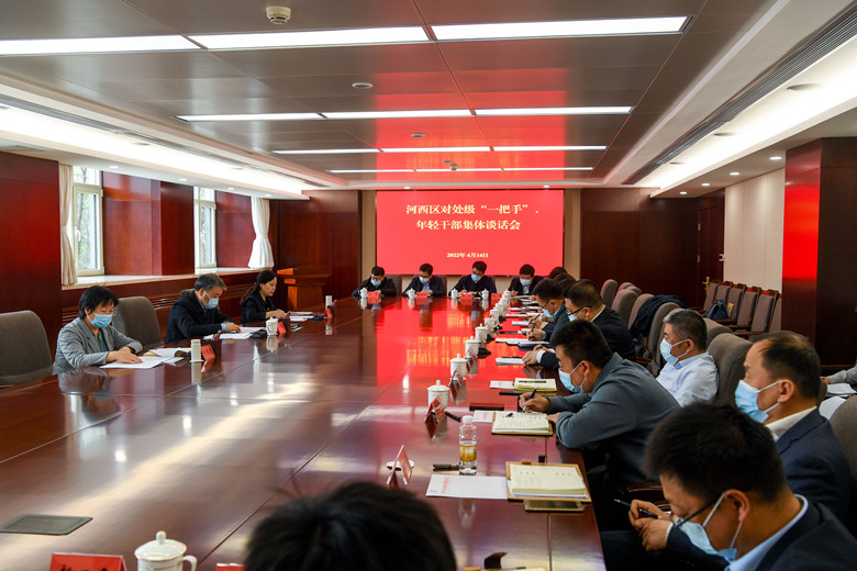 河西區(qū)委主要領(lǐng)導(dǎo)對(duì)部分處級(jí)“一把手”、年輕干部集體談話。河西區(qū)融媒體中心供圖