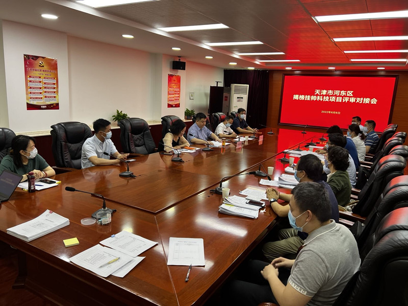 河?xùn)|區(qū)召開(kāi)“揭榜掛帥”評(píng)審會(huì)，推進(jìn)政產(chǎn)學(xué)研用深度融合。河?xùn)|區(qū)供圖