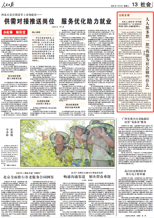 人民日報。截圖