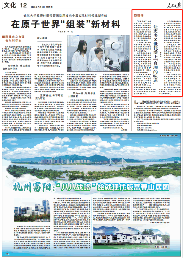 人民日報。截圖