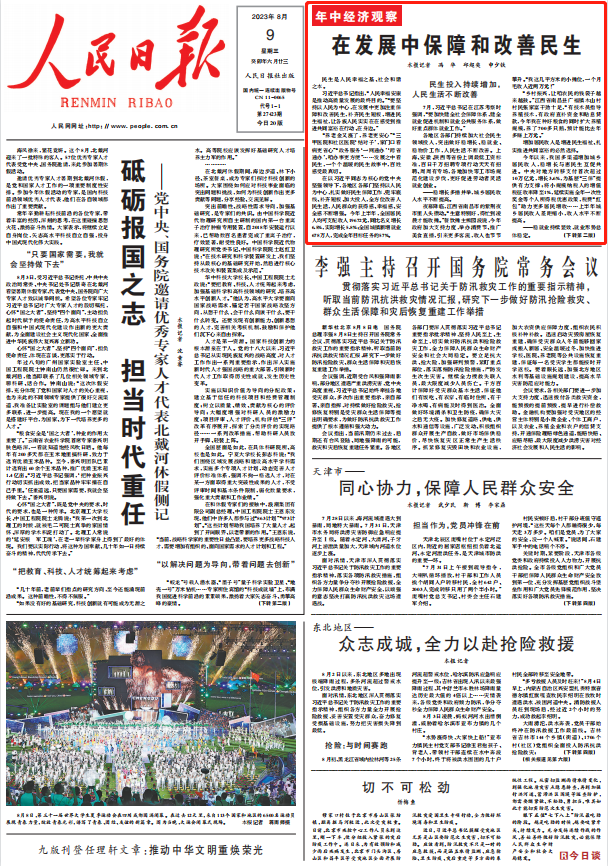 人民日報。截圖