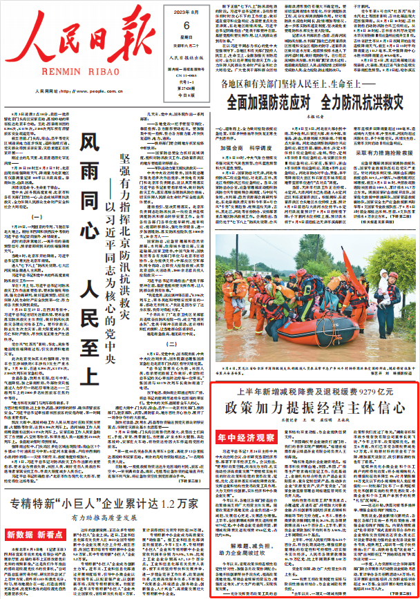 人民日報。截圖
