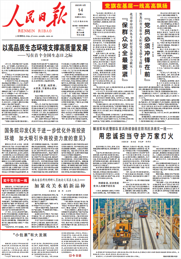 人民日報。截圖