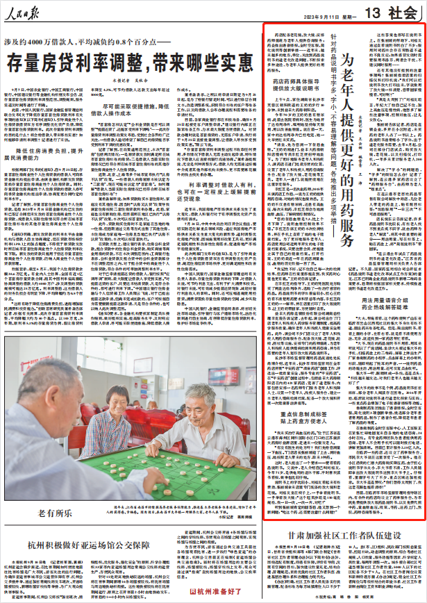 人民日報。截圖