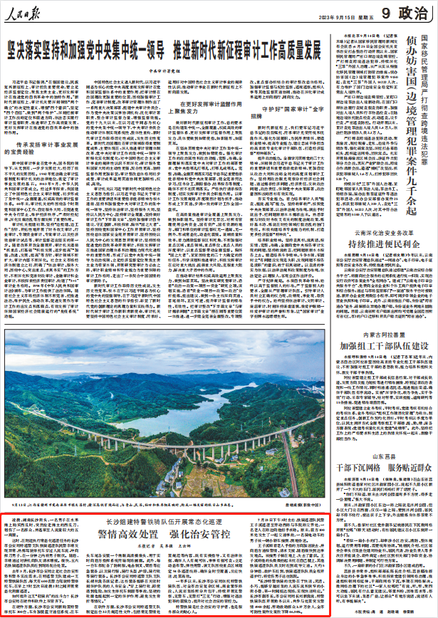 人民日報。截圖