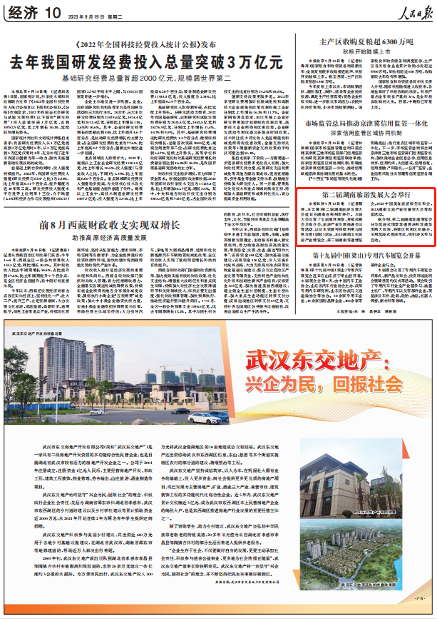 人民日報。截圖