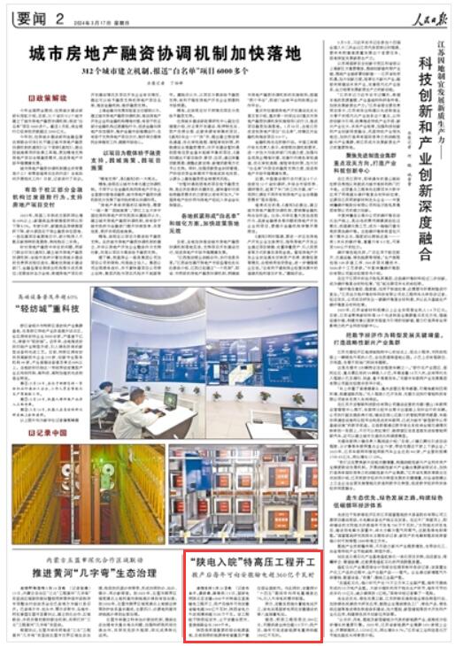 《 人民日?qǐng)?bào) 》( 2024年03月17日 第 02 版)