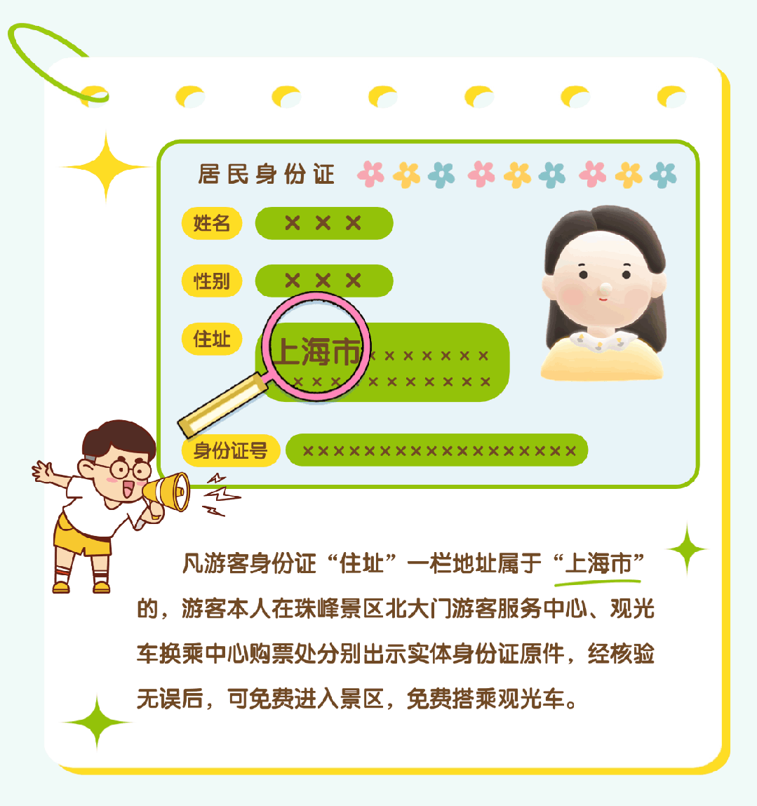 上海市民注意：珠峰景區(qū)今起免費(fèi)！