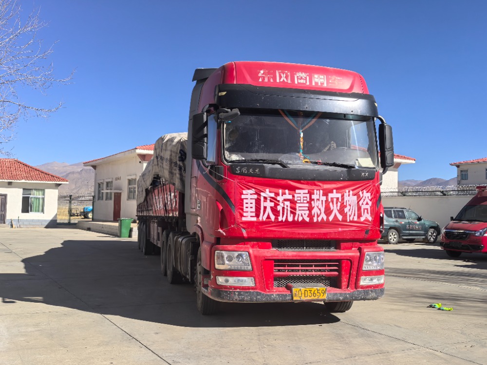 震區(qū)所需 重慶所能！重慶首批救援物資跨越千里抵達(dá)雪域高原
