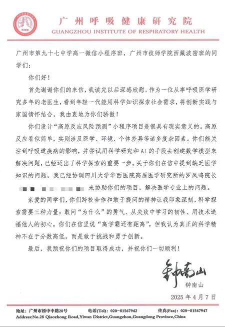 為驗(yàn)證“高反風(fēng)險(xiǎn)預(yù)測(cè)”小程序，這群高中生真去了趟高原