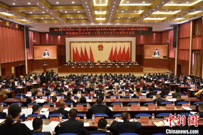 圖為果洛藏族自治州第十五屆人民代表大會(huì)第四次會(huì)議召開(kāi)。　　改保 攝