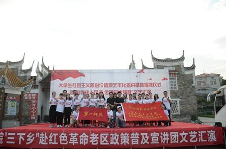大學生社會主義核心價值觀藝術(shù)化宣講走進革命老區(qū) 大學生社會主義核心價值觀藝術(shù)化宣講走進革命老區(qū)