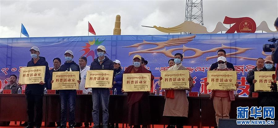 (發(fā)新華網(wǎng)西藏頻道)西藏開展2020年科技活動周和科技下鄉(xiāng)集中服務(wù)活動