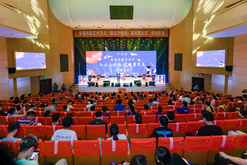 北航首屆詩詞大會現場。（學校供圖）