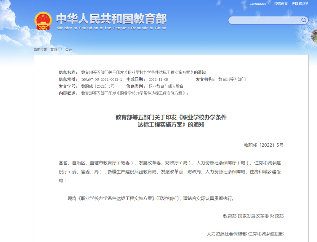 教育部等五部門：加強(qiáng)職業(yè)學(xué)?；A(chǔ)設(shè)施建設(shè)