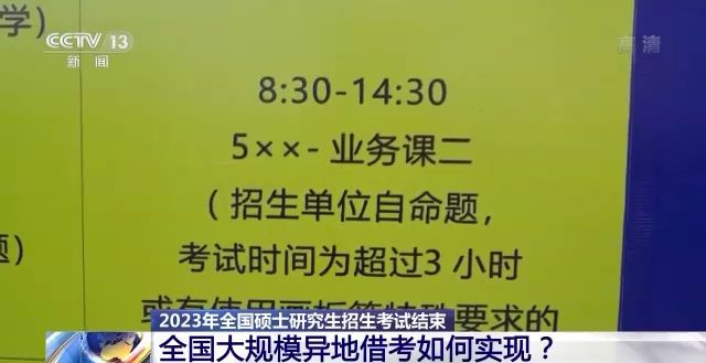 2023年研考結(jié)束 全國(guó)大規(guī)模異地借考如何實(shí)現(xiàn)？