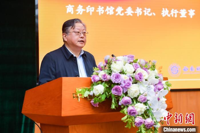 商務(wù)印書館黨委書記、執(zhí)行董事顧青致辭 商務(wù)印書館供圖