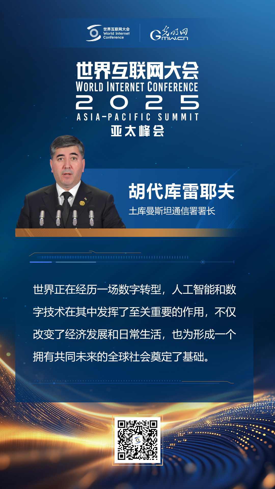 【海報】亞太峰會開幕式上，他們這樣說