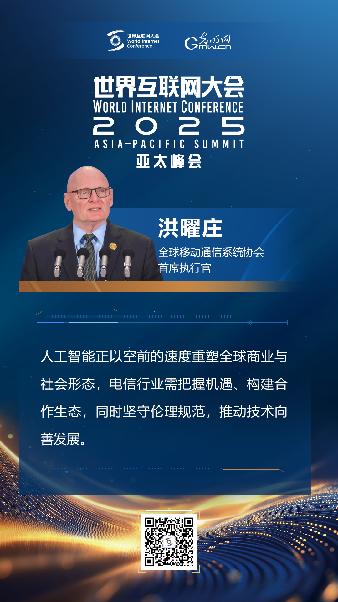 【海報】亞太峰會開幕式上，他們這樣說