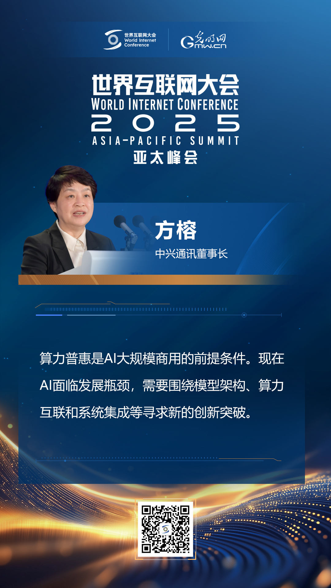 【海報】亞太峰會開幕式上，他們這樣說