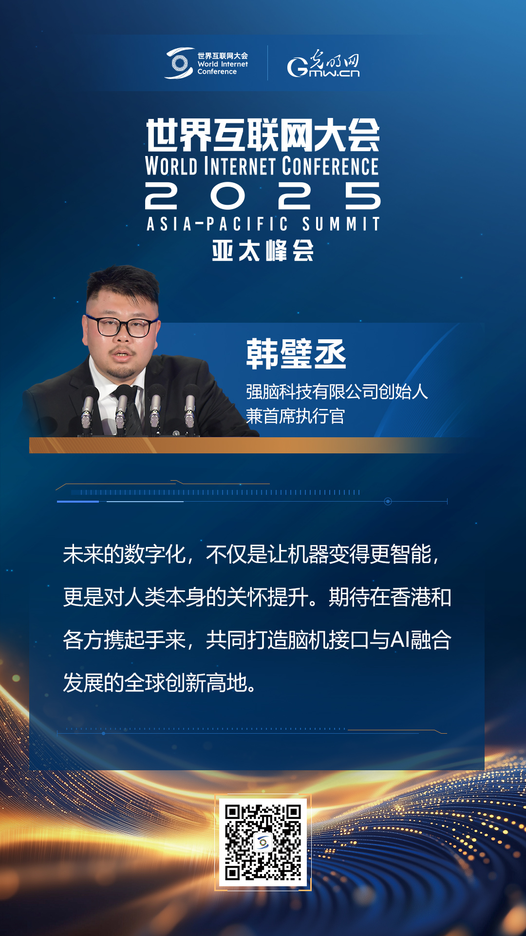 【海報】亞太峰會開幕式上，他們這樣說