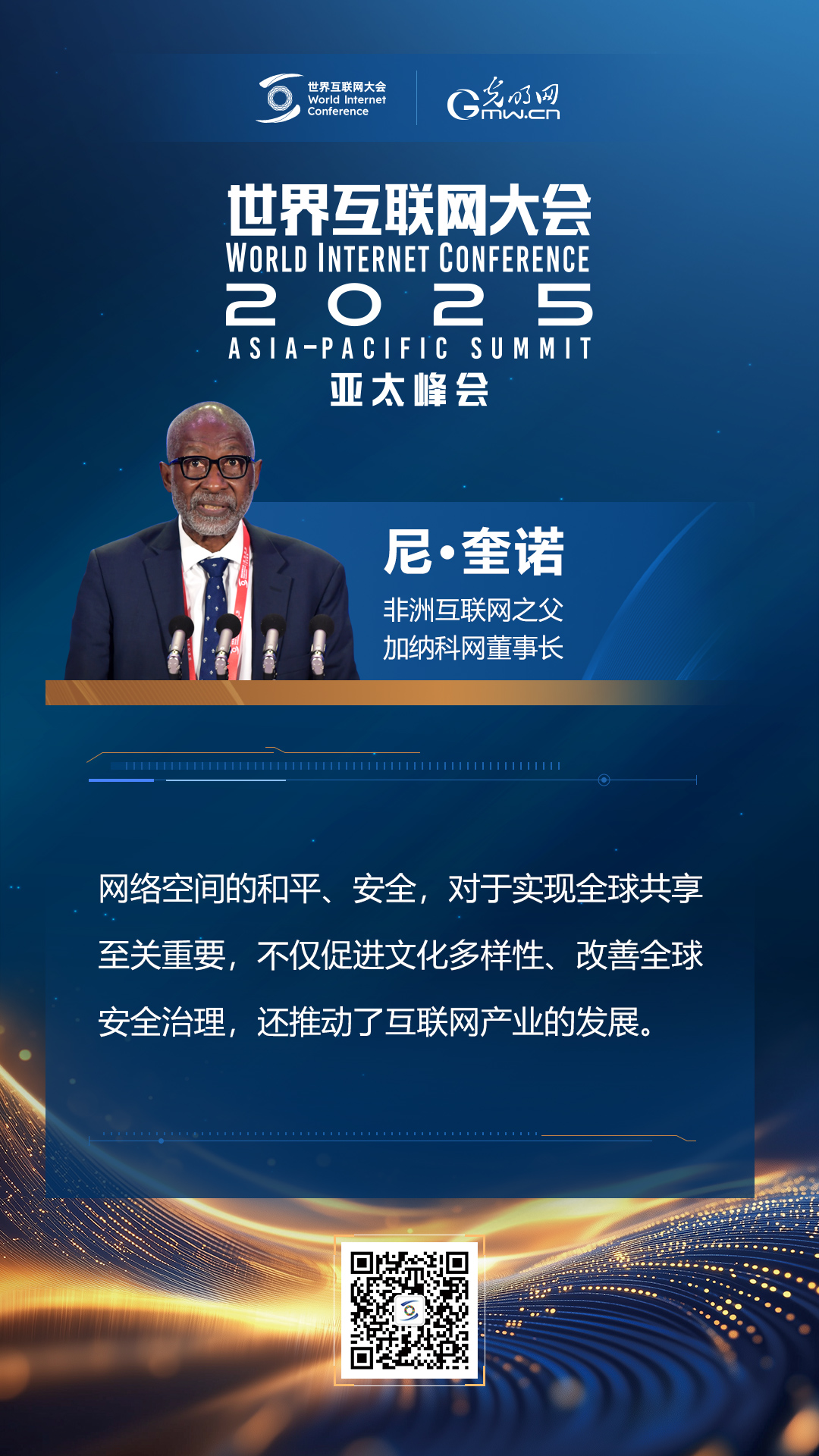 【海報】亞太峰會開幕式上，他們這樣說