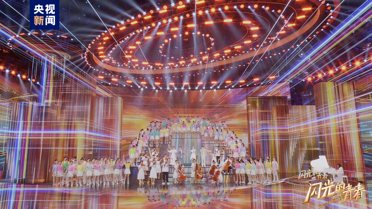 今晚播出！《閃光的青春——2024五四青年節(jié)特別節(jié)目》如約而至