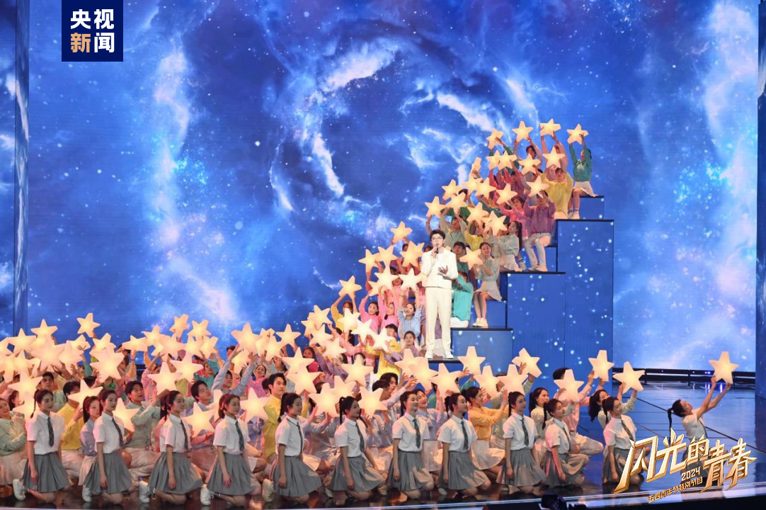 今晚播出！《閃光的青春——2024五四青年節(jié)特別節(jié)目》如約而至