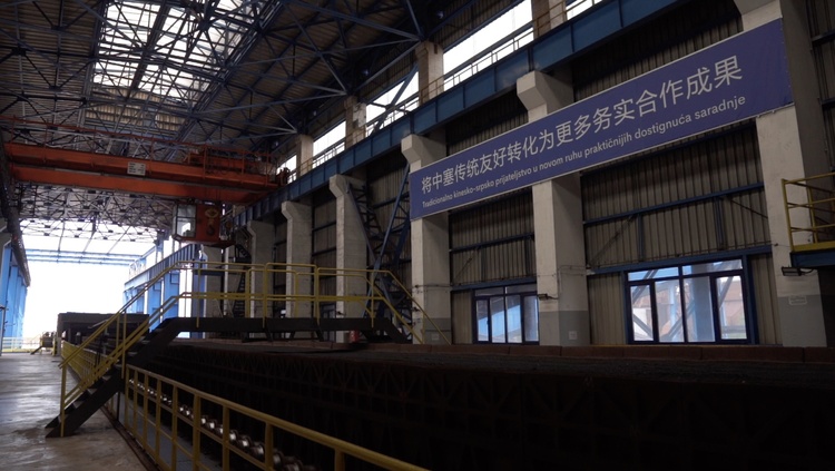 資訊有故事丨塞爾維亞百年鋼廠重?zé)ㄉ鷻C:“我們看到更加光明的未來”