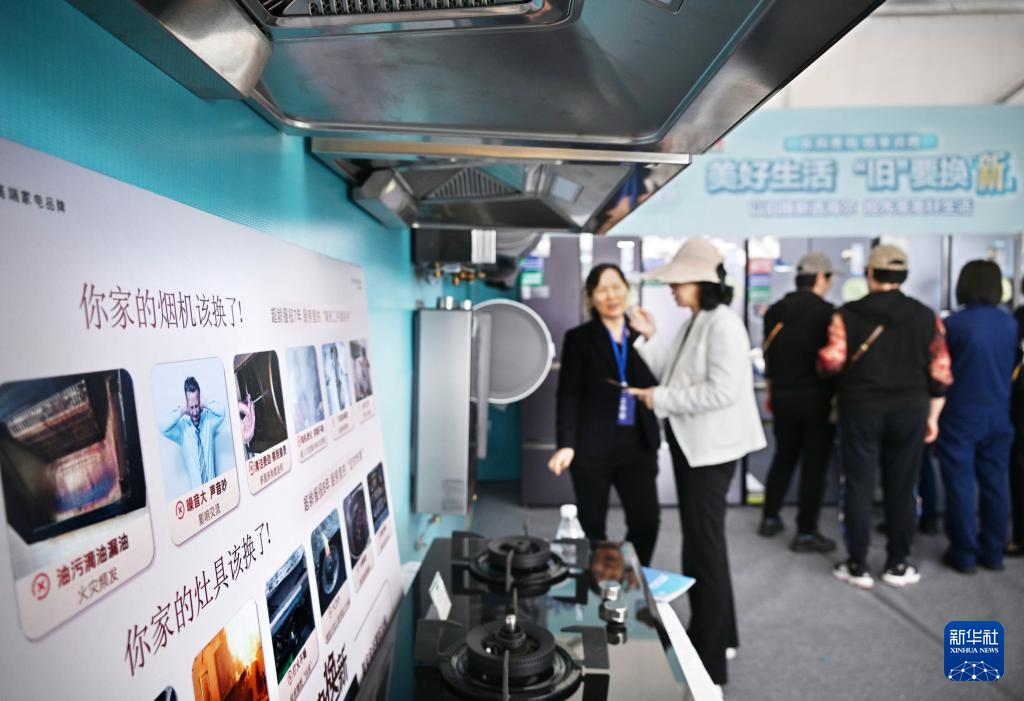 5月17日，全國(guó)消費(fèi)品以舊換新行動(dòng)——山東站，消費(fèi)者在家電展區(qū)了解以舊換新信息。新華社記者 李紫恒 攝