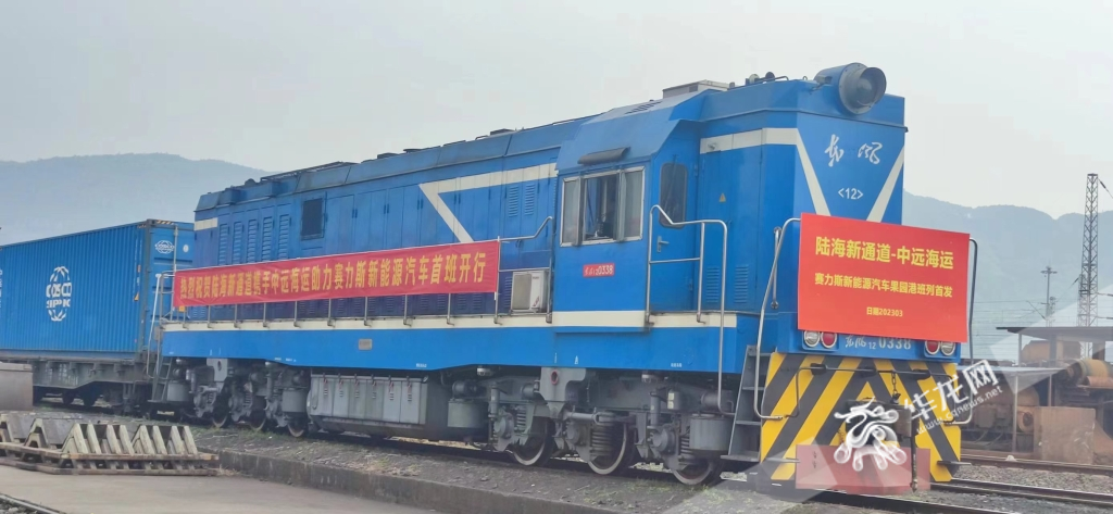 03 滿載賽力斯新能源汽車的陸海新通道班列從果園港出發(fā)。華龍網(wǎng)記者 梁浩楠 攝