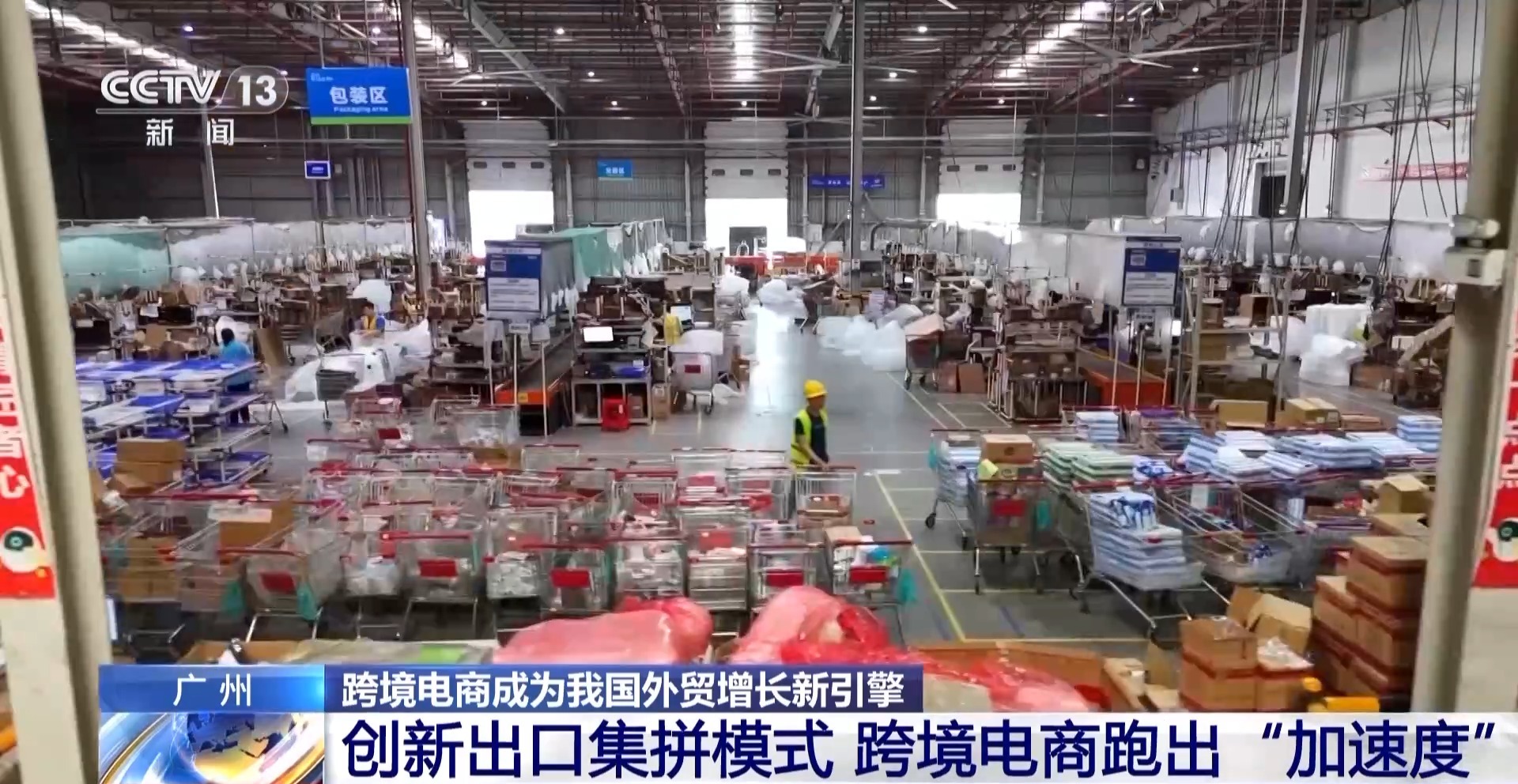 半年“跨”出1.22萬億元！我國跨境電商這樣跑出“加速度”