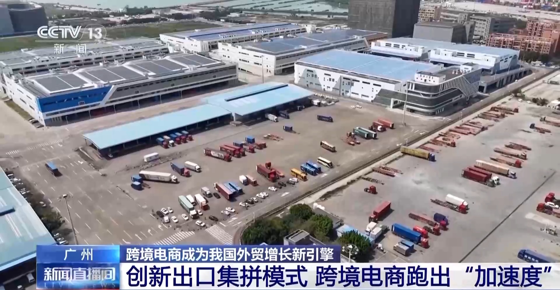 半年“跨”出1.22萬億元！我國跨境電商這樣跑出“加速度”