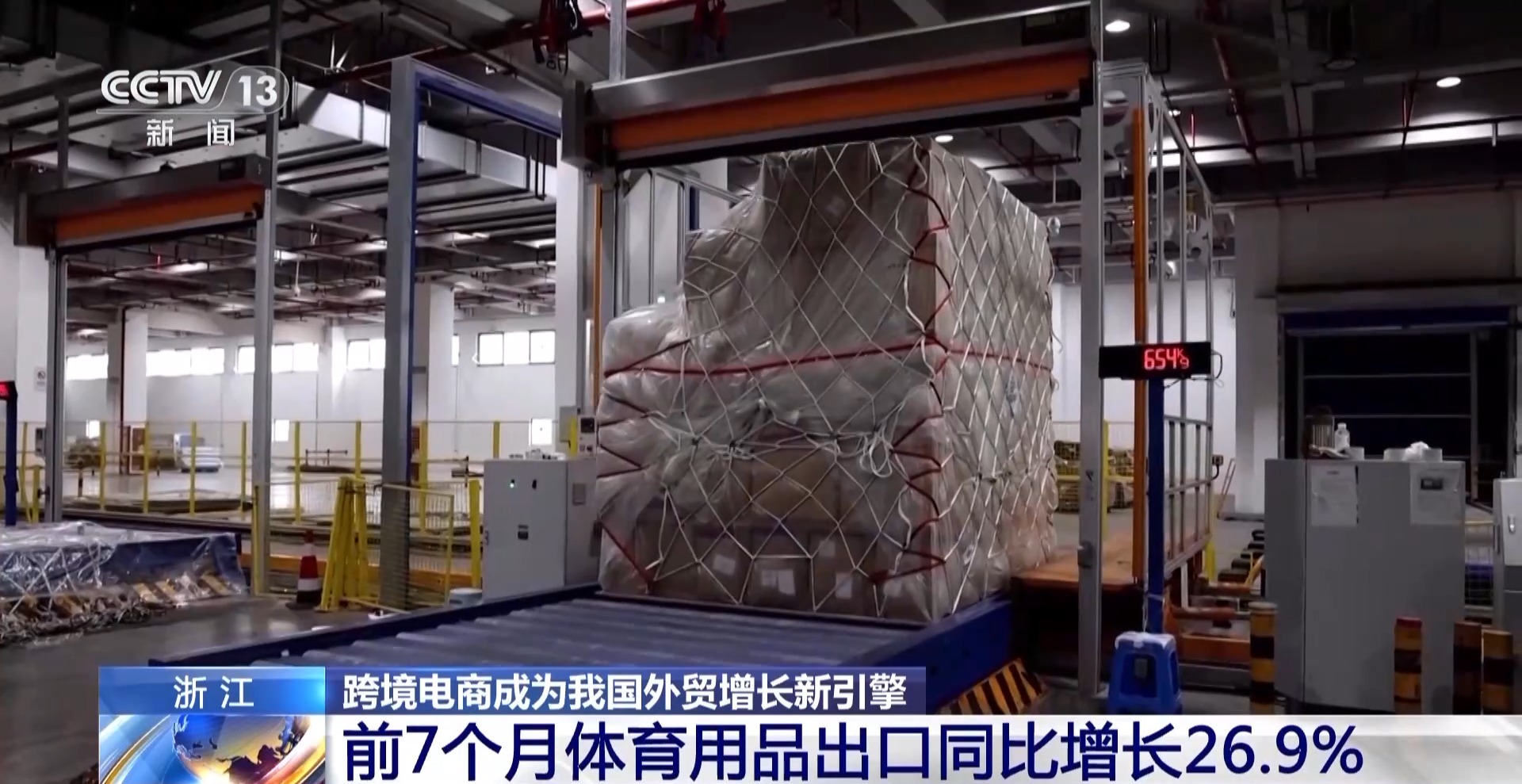 半年“跨”出1.22萬億元！我國跨境電商這樣跑出“加速度”