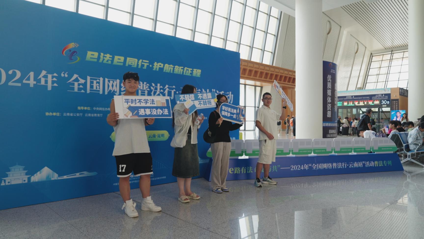 游客在昆明南站內(nèi)參與主題打卡活動(dòng)。主辦方供圖