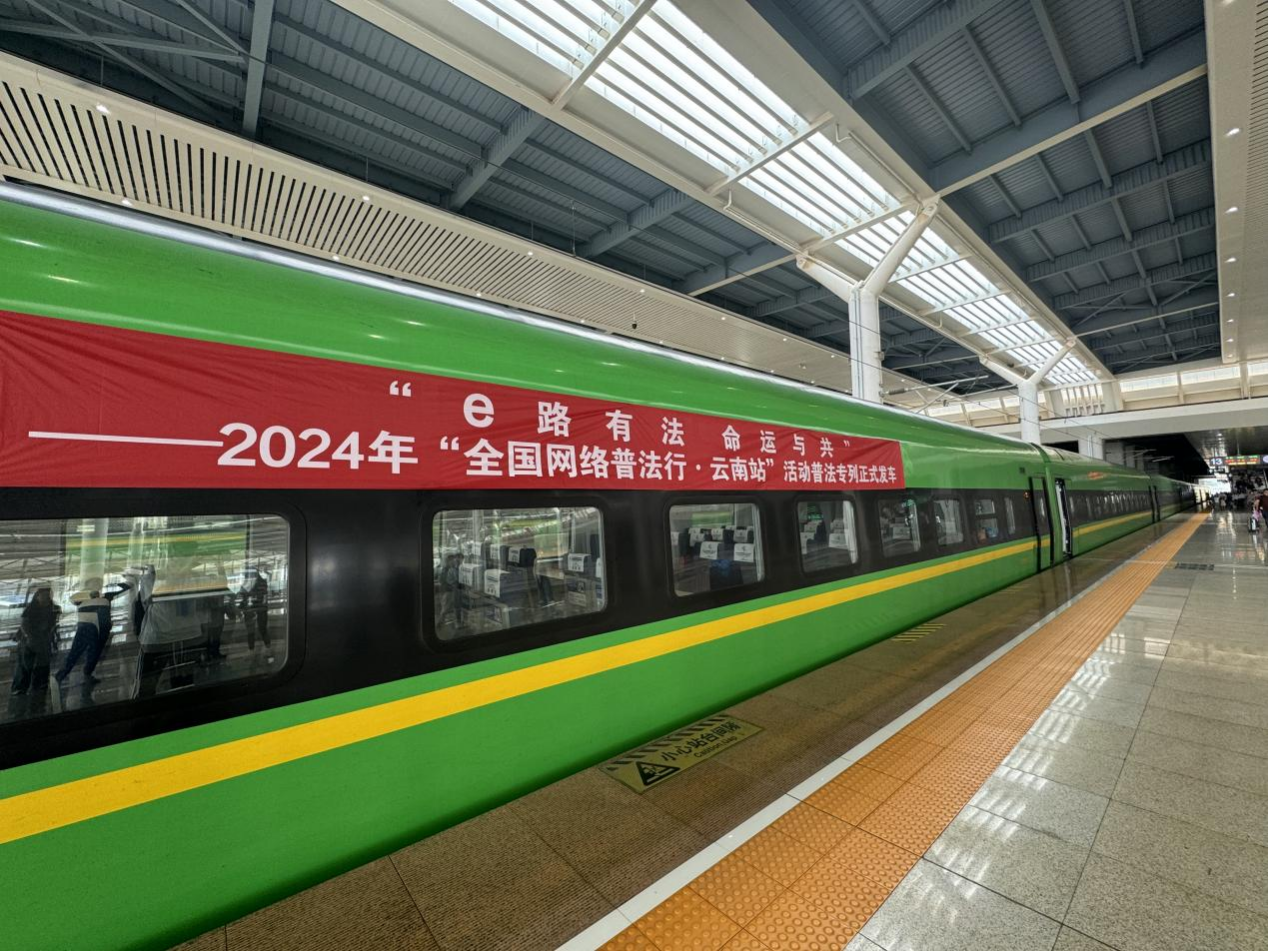 網(wǎng)絡(luò)普法專列。主辦方供圖